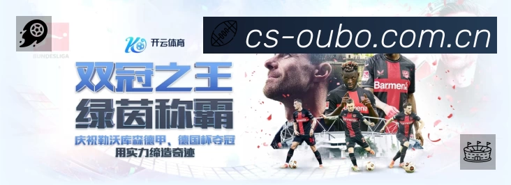 欧博App 观赛体验预览